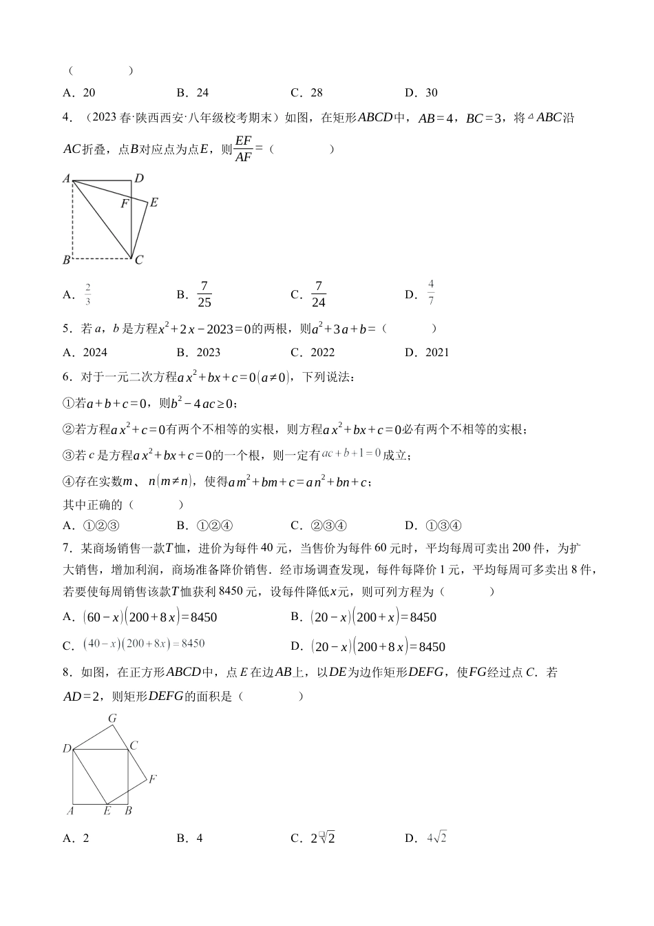【北师版】九年级上数学：第一次月考B卷（考试版+解析）.docx_第2页