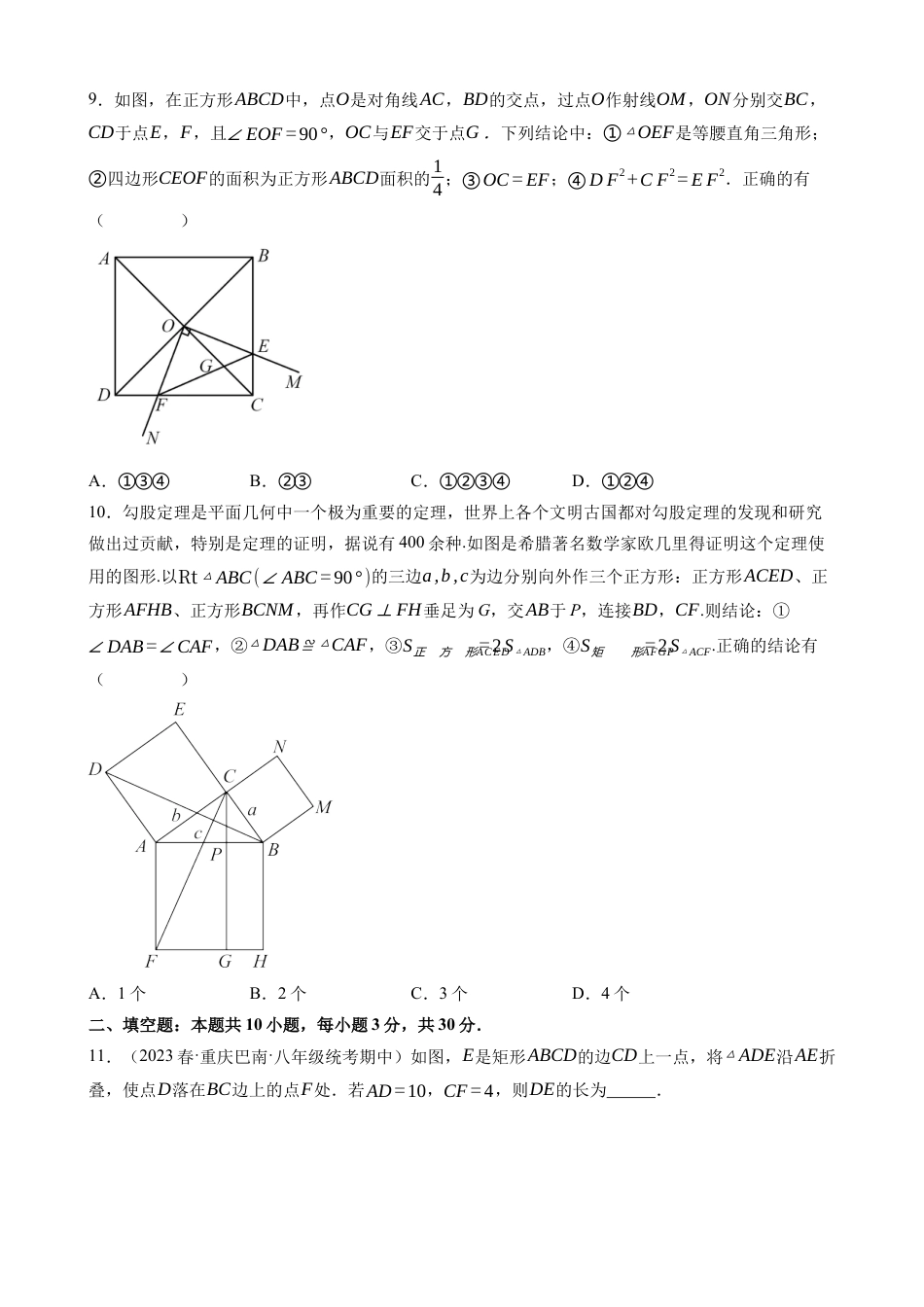 【北师版】九年级上数学：第一次月考B卷（考试版+解析）.docx_第3页
