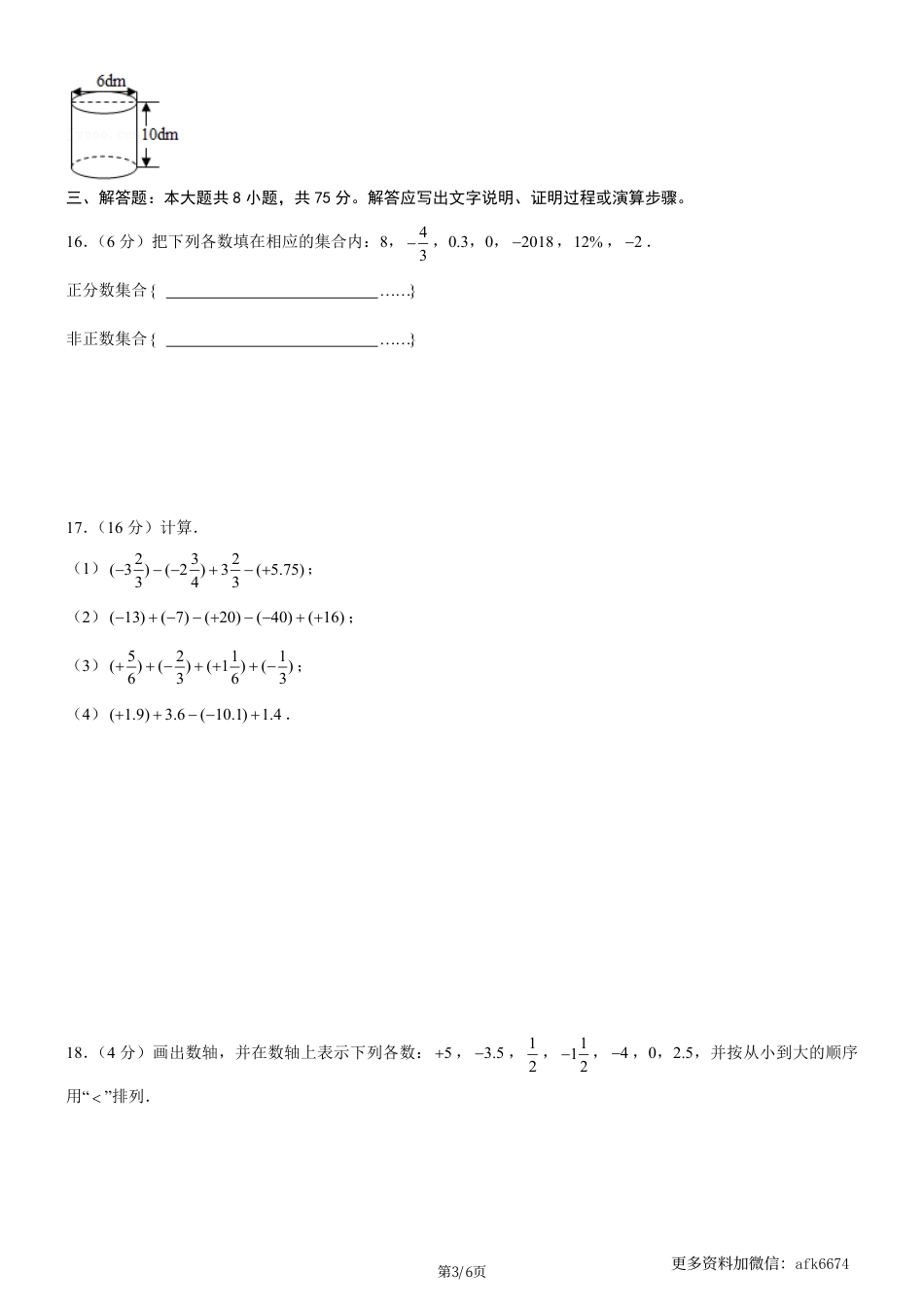 七年级上数学第一次月考卷01（北师大版，七上第1~2章：丰富的图形世界+有理数及其运算）（考试版）.pdf_第3页