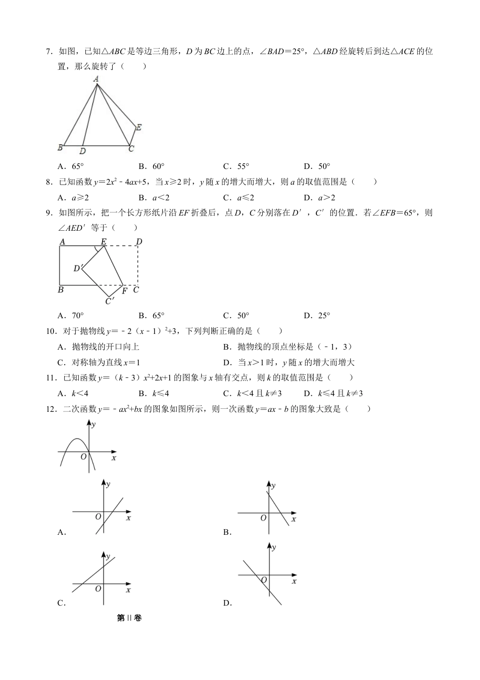 【人教版】九年级上数学：第一次月考A卷（考试版+解析）.docx_第2页