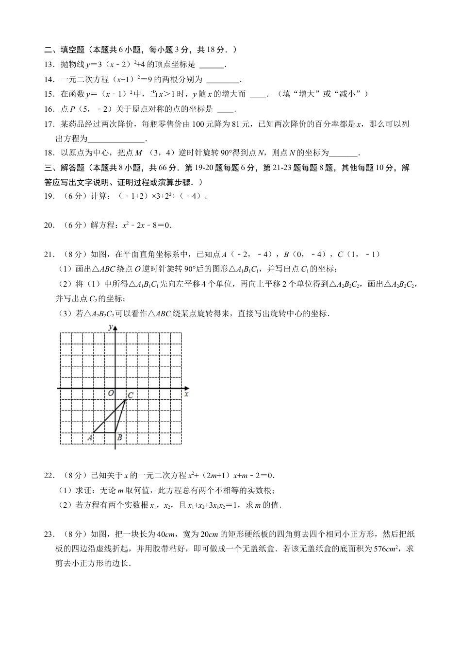 【人教版】九年级上数学：第一次月考A卷（考试版+解析）.docx_第3页
