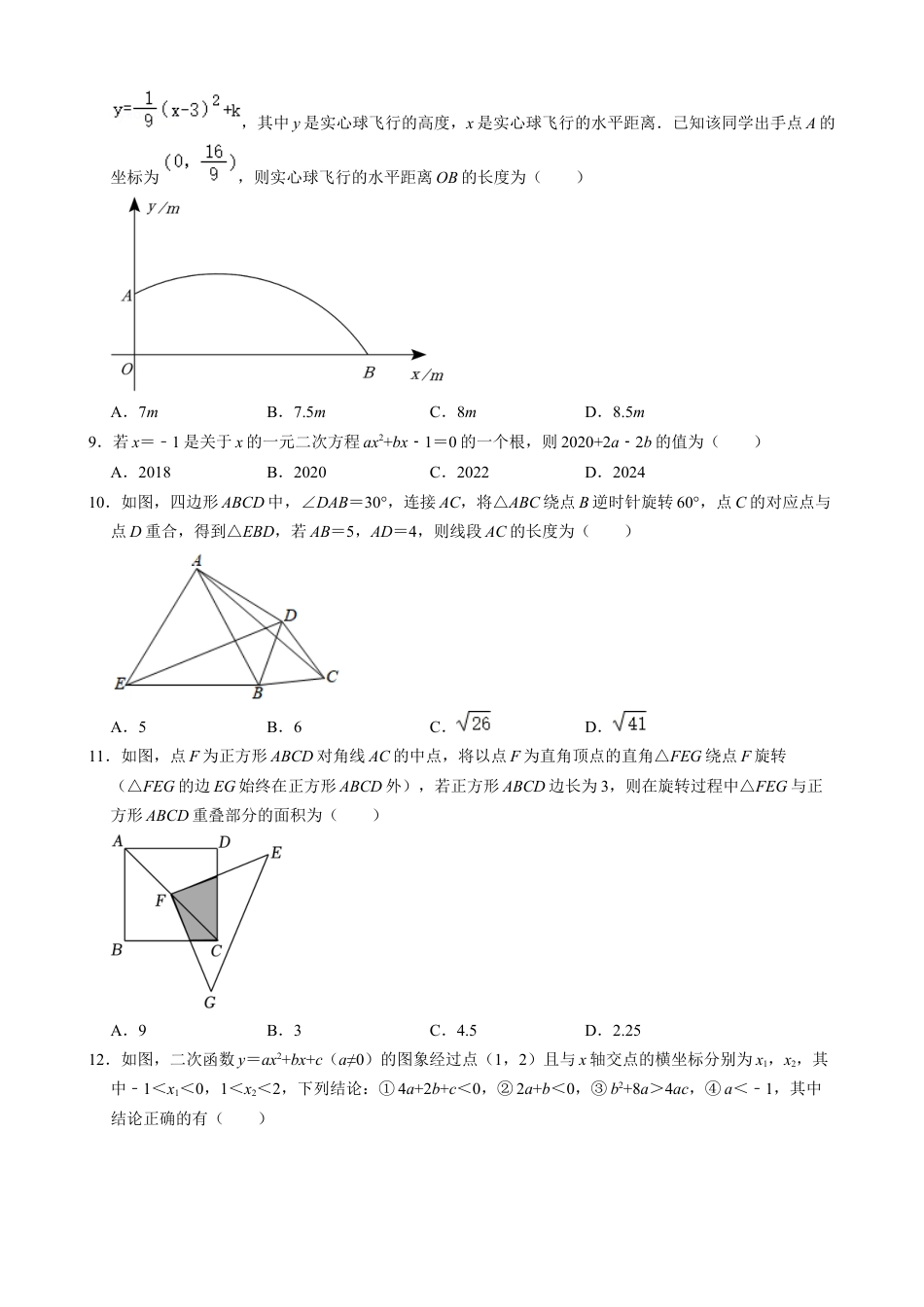 【人教版】九年级上数学：第一次月考B卷（考试版+解析）.docx_第2页
