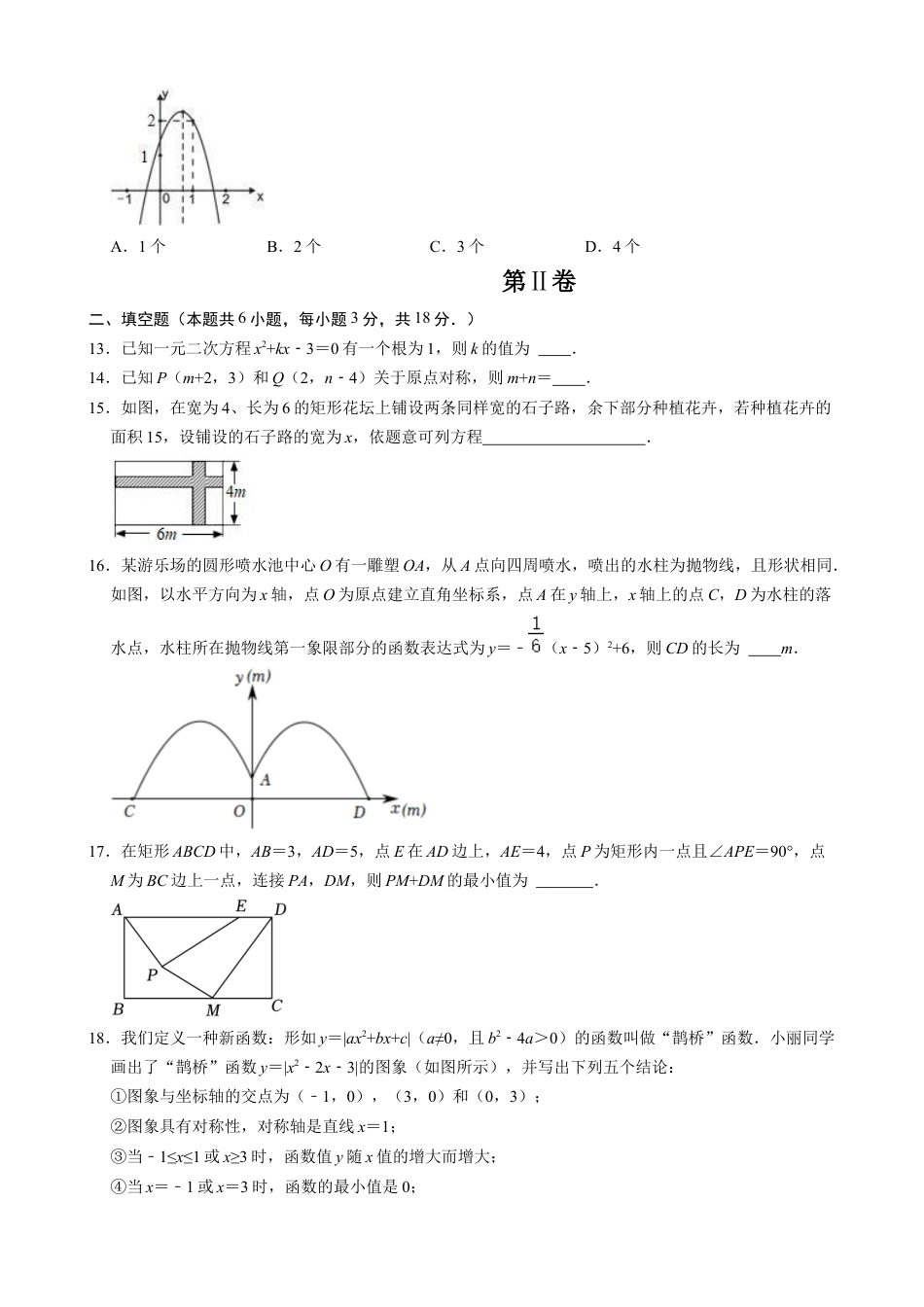 【人教版】九年级上数学：第一次月考B卷（考试版+解析）.docx_第3页