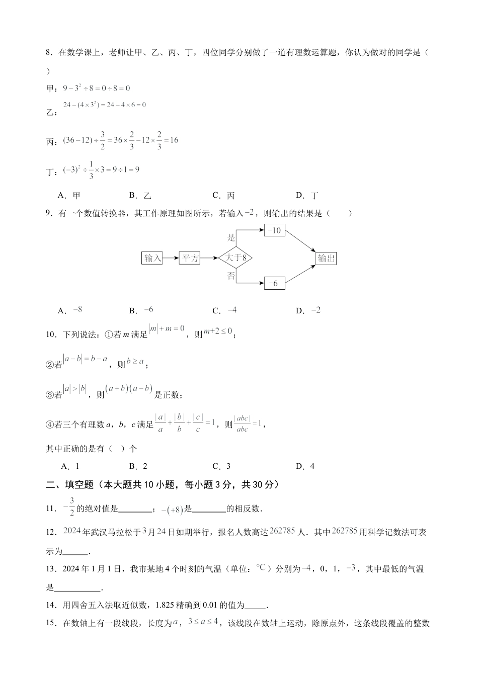 2024-2025七上月考数学试卷（第1~2章） (2024新人教版）（原卷版）.docx_第2页