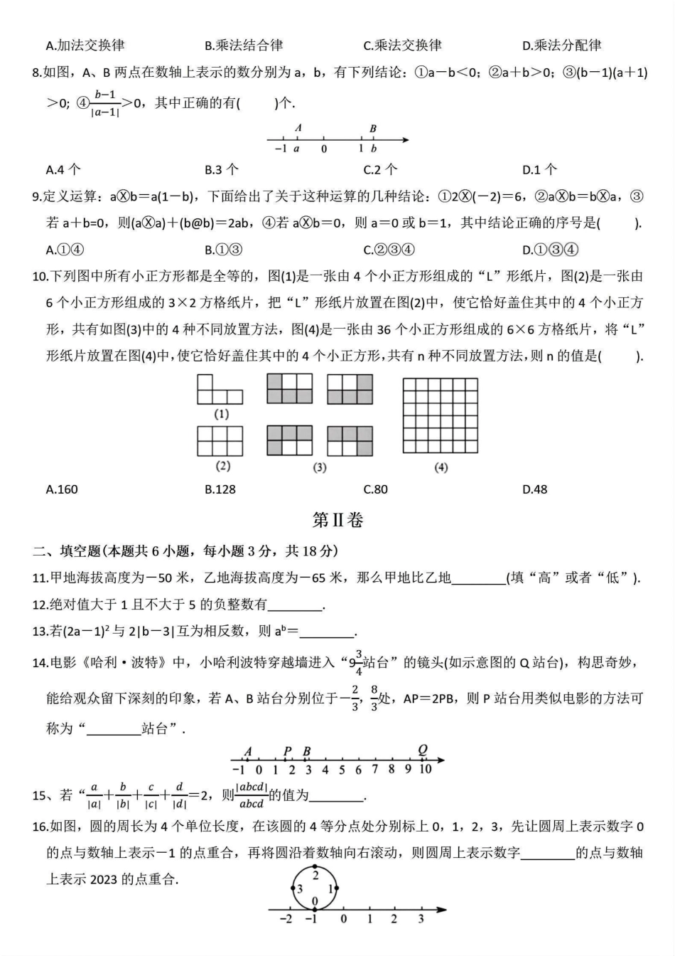 2024-2025学年七年级上学期数学第一次月考测试卷（更正版）.pdf_第2页