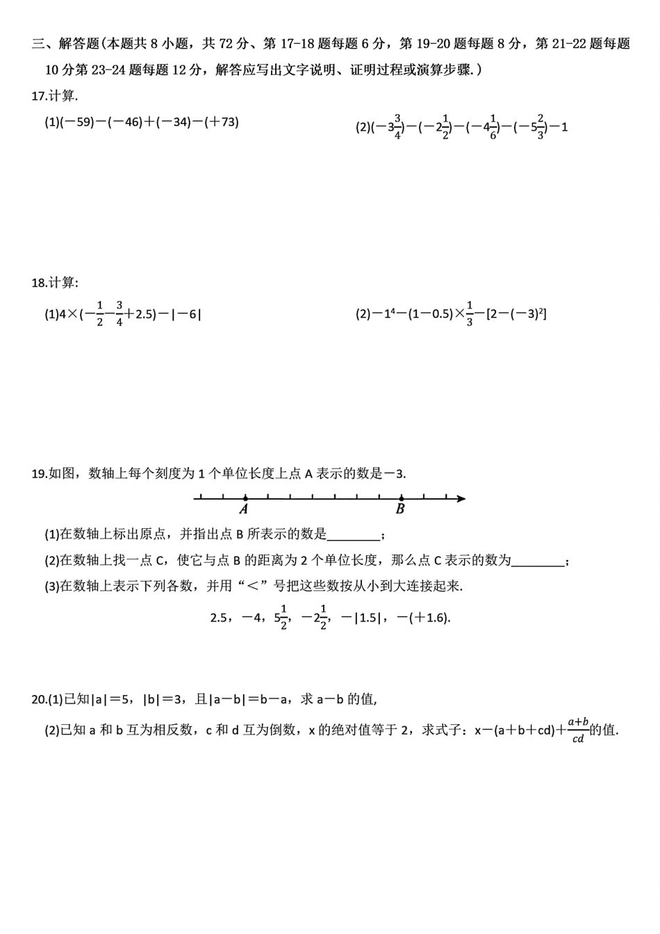 2024-2025学年七年级上学期数学第一次月考测试卷（更正版）.pdf_第3页