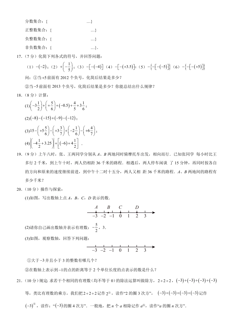 七年级上数学第一次月考卷02（人教版2024，七年级上上册第一章~第二章）..pdf_第3页