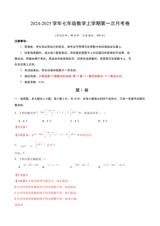 七年级数学第一次月考卷（沪教版2024）（全解全析）.docx