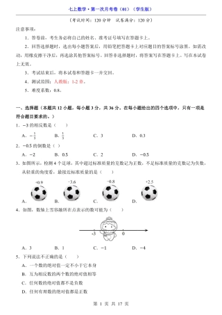 七上数学第1次月考01【第1-2章】.pdf