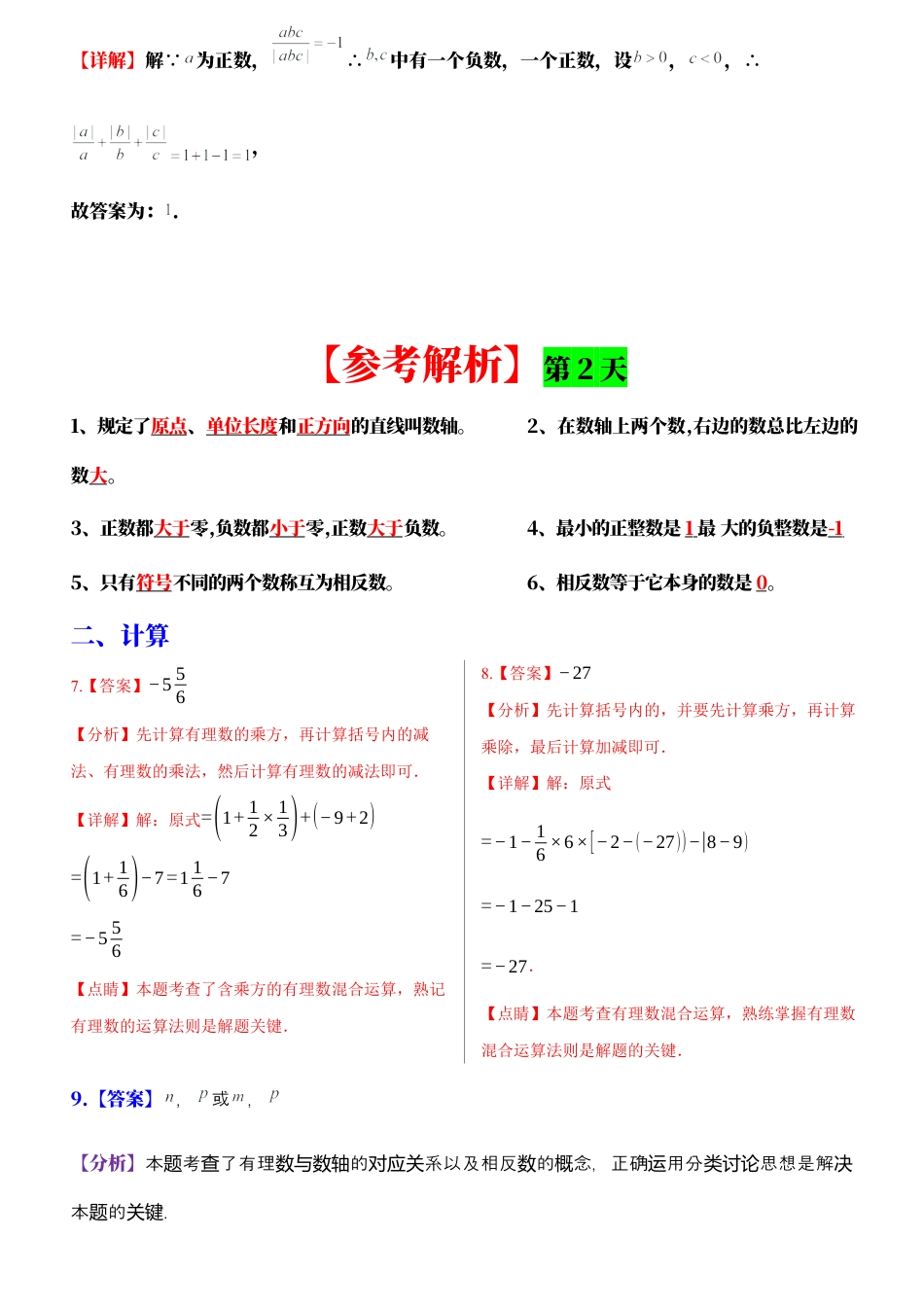 新初一数学【第一次月考重点复习】每日一练参考解析.docx_第2页