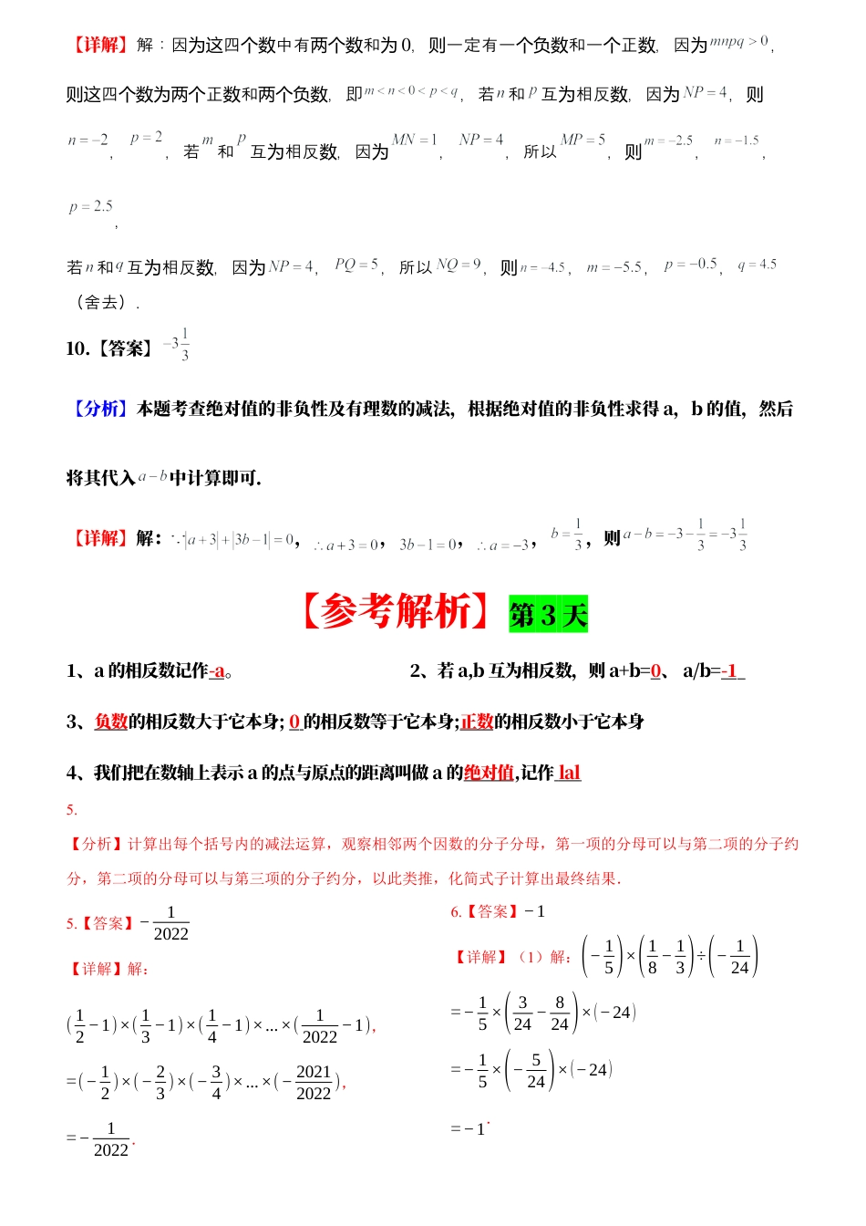 新初一数学【第一次月考重点复习】每日一练参考解析.docx_第3页