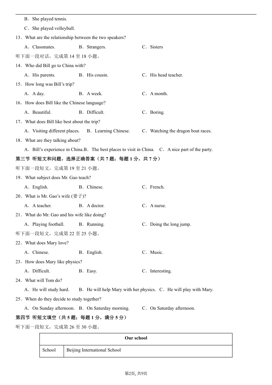 （冀教版）八年级英语第一次月考卷（考试版A4）【测试范围：Units 1~2】（冀教版2024）.pdf_第2页