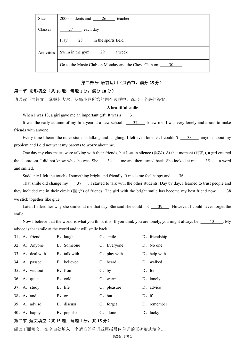 （冀教版）八年级英语第一次月考卷（考试版A4）【测试范围：Units 1~2】（冀教版2024）.pdf_第3页