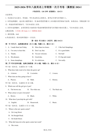 （冀教版）八年级英语第一次月考卷（考试版A4）【测试范围：Units 1~2】（冀教版2024）.pdf