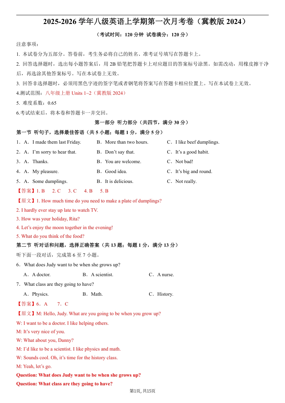 （冀教版）八年级英语第一次月考卷（全解全析）（冀教版2024）.pdf_第1页