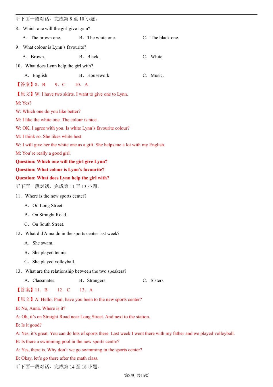 （冀教版）八年级英语第一次月考卷（全解全析）（冀教版2024）.pdf_第2页