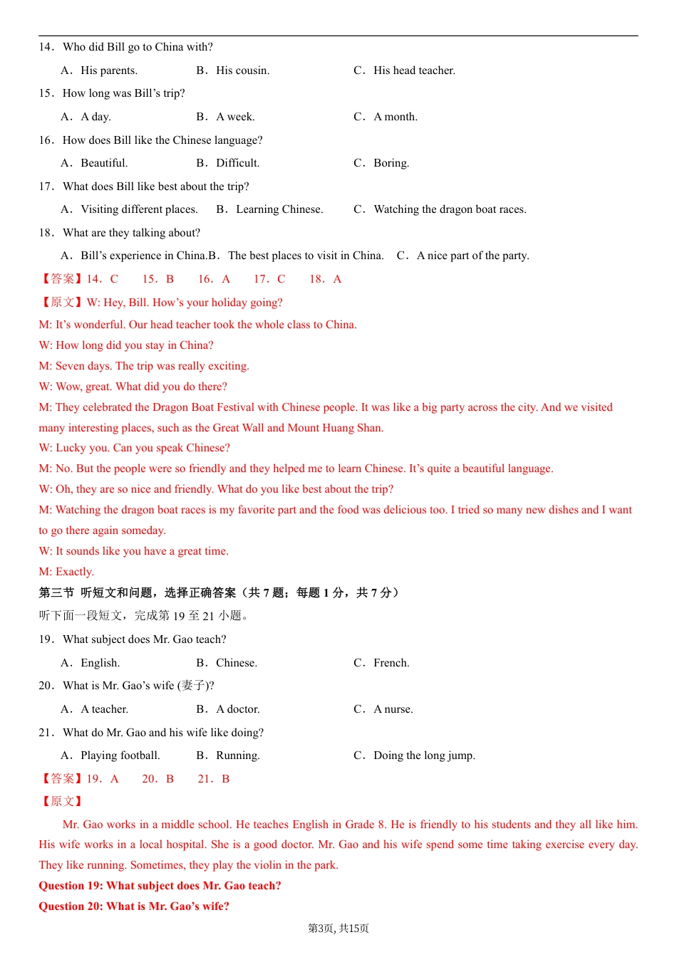 （冀教版）八年级英语第一次月考卷（全解全析）（冀教版2024）.pdf_第3页