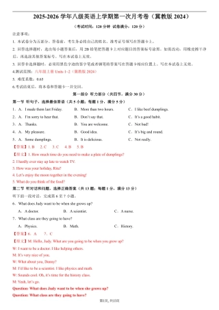 （冀教版）八年级英语第一次月考卷（全解全析）（冀教版2024）.pdf