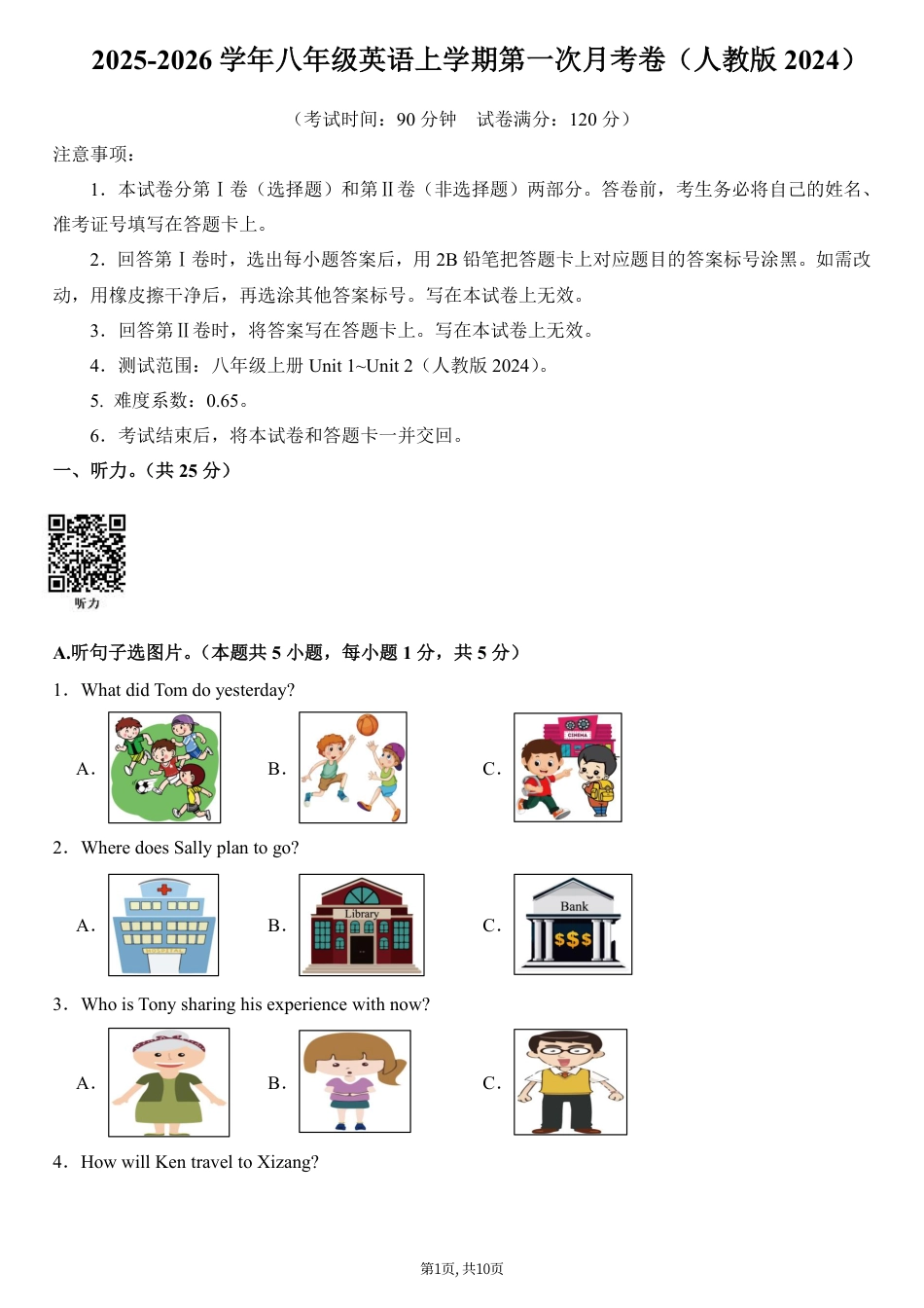 （人教版）八年级英语第一次月考卷01（考试版A4）【测试范围：八上Unit 1~Unit 2】（人教版2024）.pdf_第1页