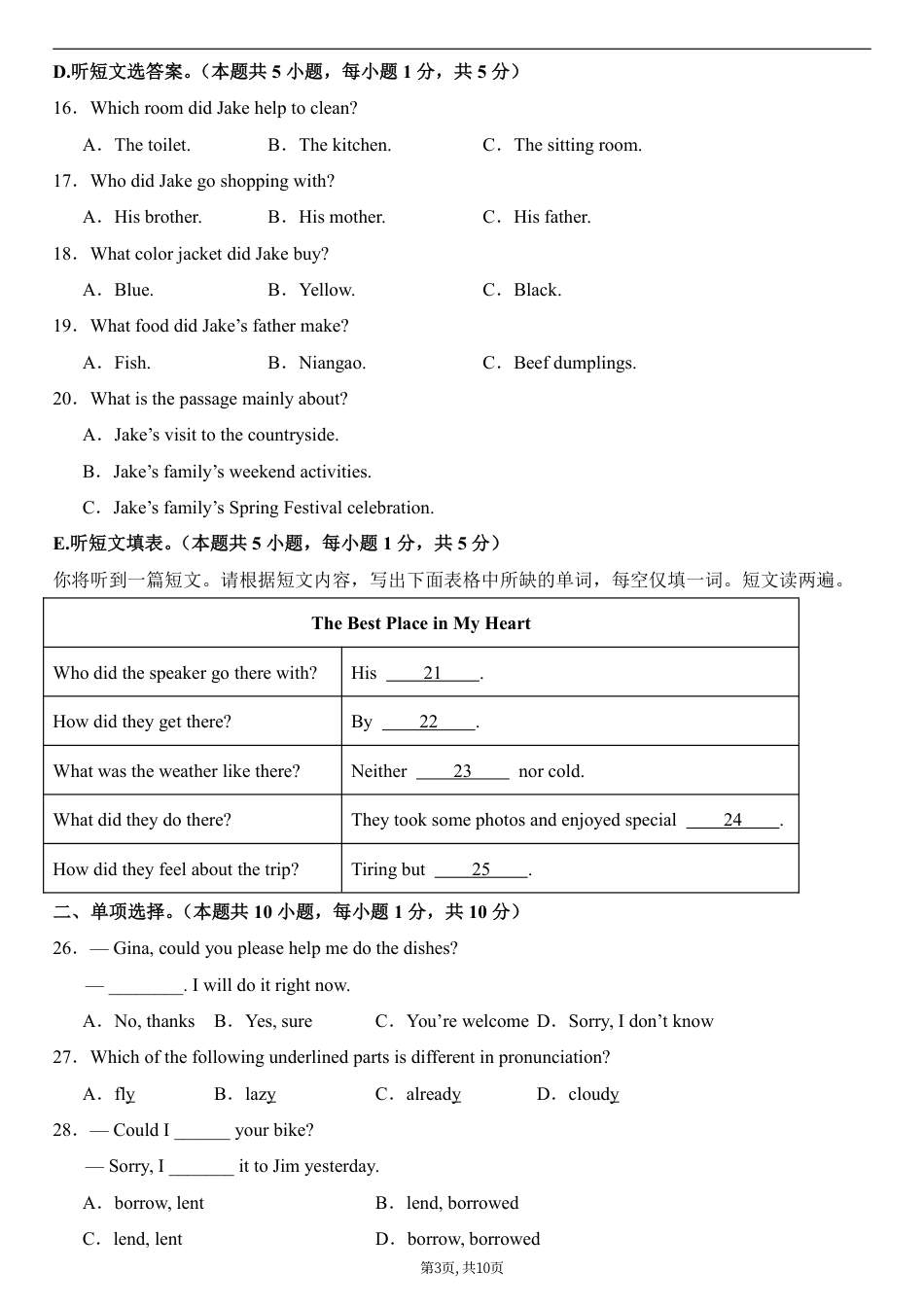 （人教版）八年级英语第一次月考卷01（考试版A4）【测试范围：八上Unit 1~Unit 2】（人教版2024）.pdf_第3页