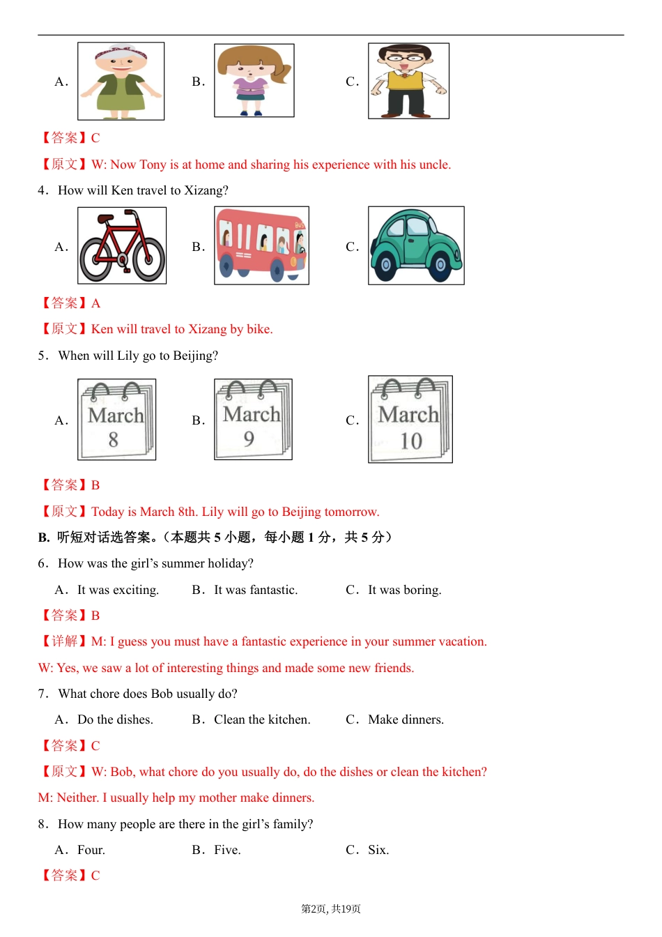 （人教版）八年级英语第一次月考卷01（全解全析）（人教版2024）.pdf_第2页