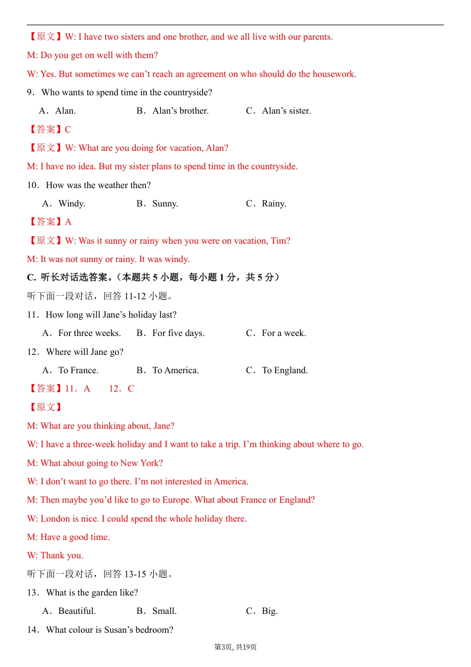 （人教版）八年级英语第一次月考卷01（全解全析）（人教版2024）.pdf_第3页