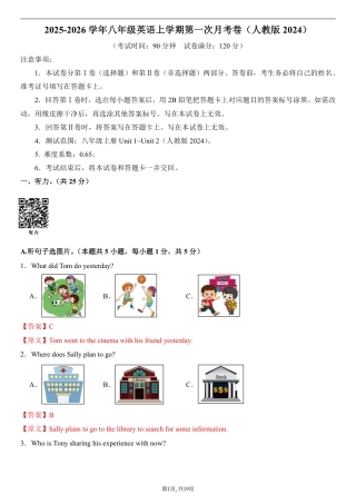 （人教版）八年级英语第一次月考卷01（全解全析）（人教版2024）.pdf