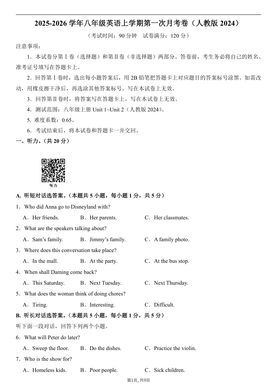 （人教版）八年级英语第一次月考卷02（考试版A4）【测试范围：八上Unit 1~Unit 2】（人教版2024）.pdf_第1页