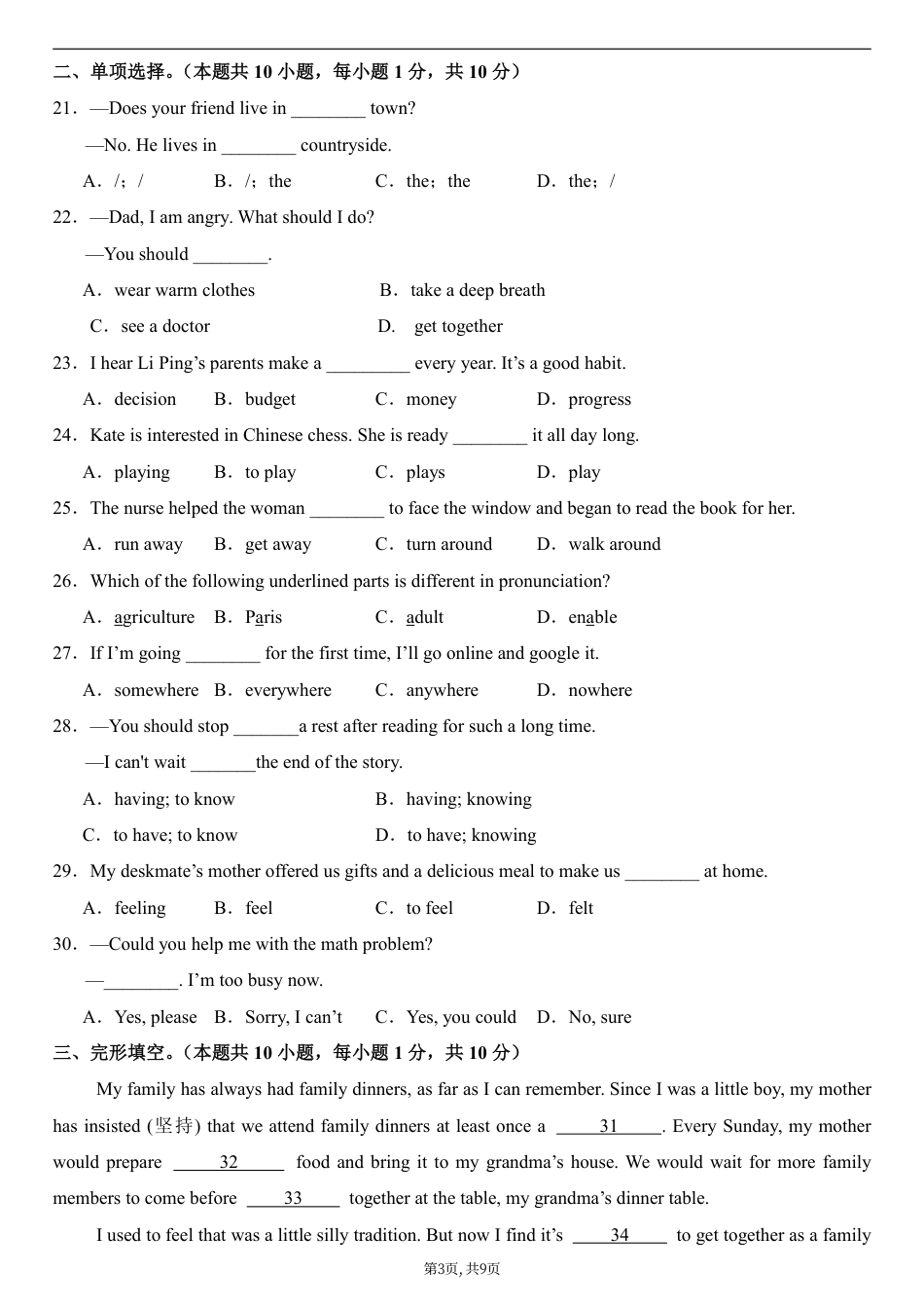 （人教版）八年级英语第一次月考卷02（考试版A4）【测试范围：八上Unit 1~Unit 2】（人教版2024）.pdf_第3页