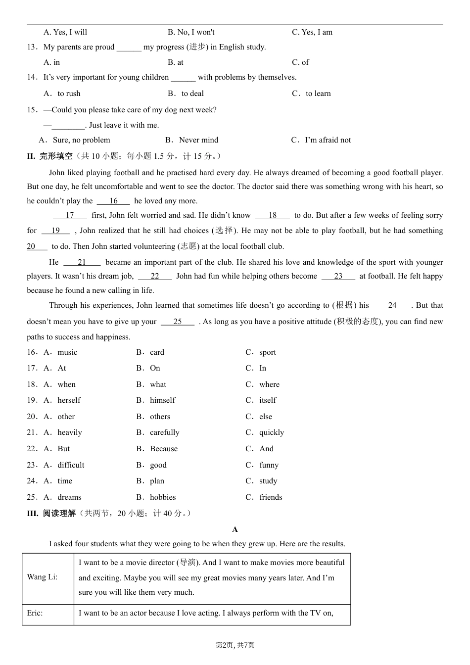 （仁爱版）八年级英语第一次月考卷（考试版A4）【测试范围：八上Unit 1】（仁爱版2024）.pdf_第2页