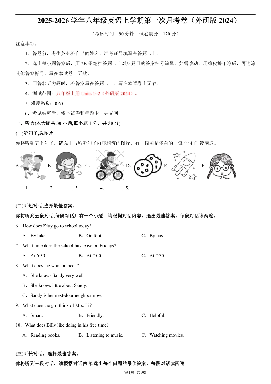 （外研版）八年级英语第一次月考卷（考试版A4）【测试范围：Units 1~2】（外研版2024）.pdf_第1页