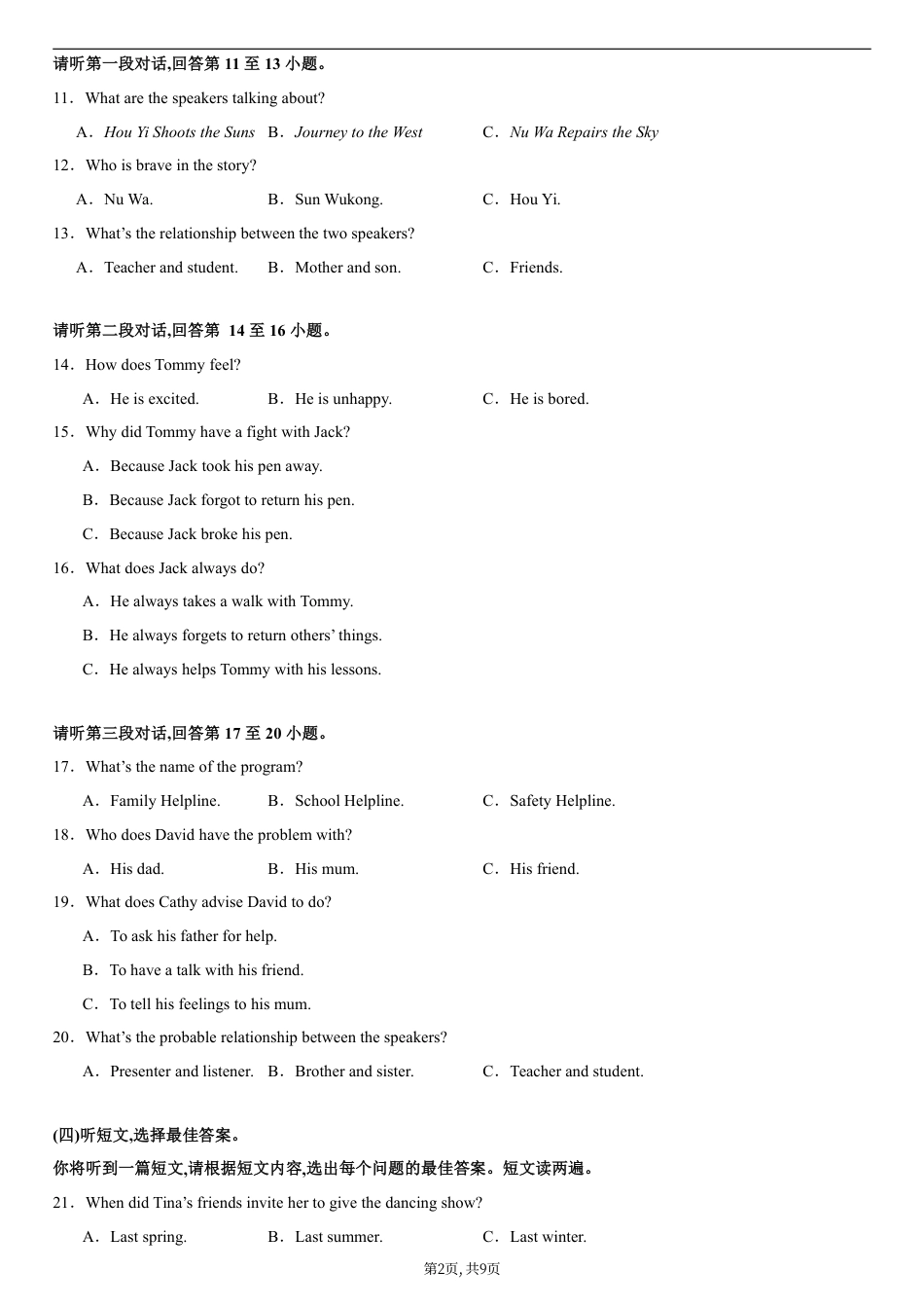 （外研版）八年级英语第一次月考卷（考试版A4）【测试范围：Units 1~2】（外研版2024）.pdf_第2页