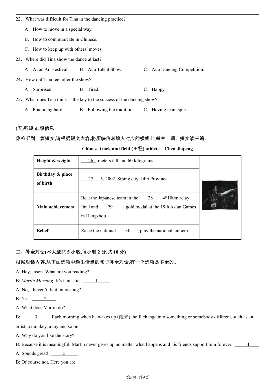 （外研版）八年级英语第一次月考卷（考试版A4）【测试范围：Units 1~2】（外研版2024）.pdf_第3页