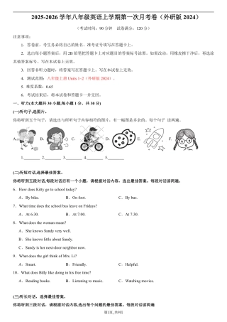 （外研版）八年级英语第一次月考卷（考试版A4）【测试范围：Units 1~2】（外研版2024）.pdf