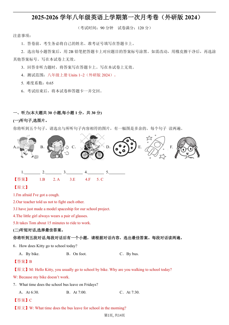 （外研版）八年级英语第一次月考卷（全解全析）（外研版2024）.pdf_第1页