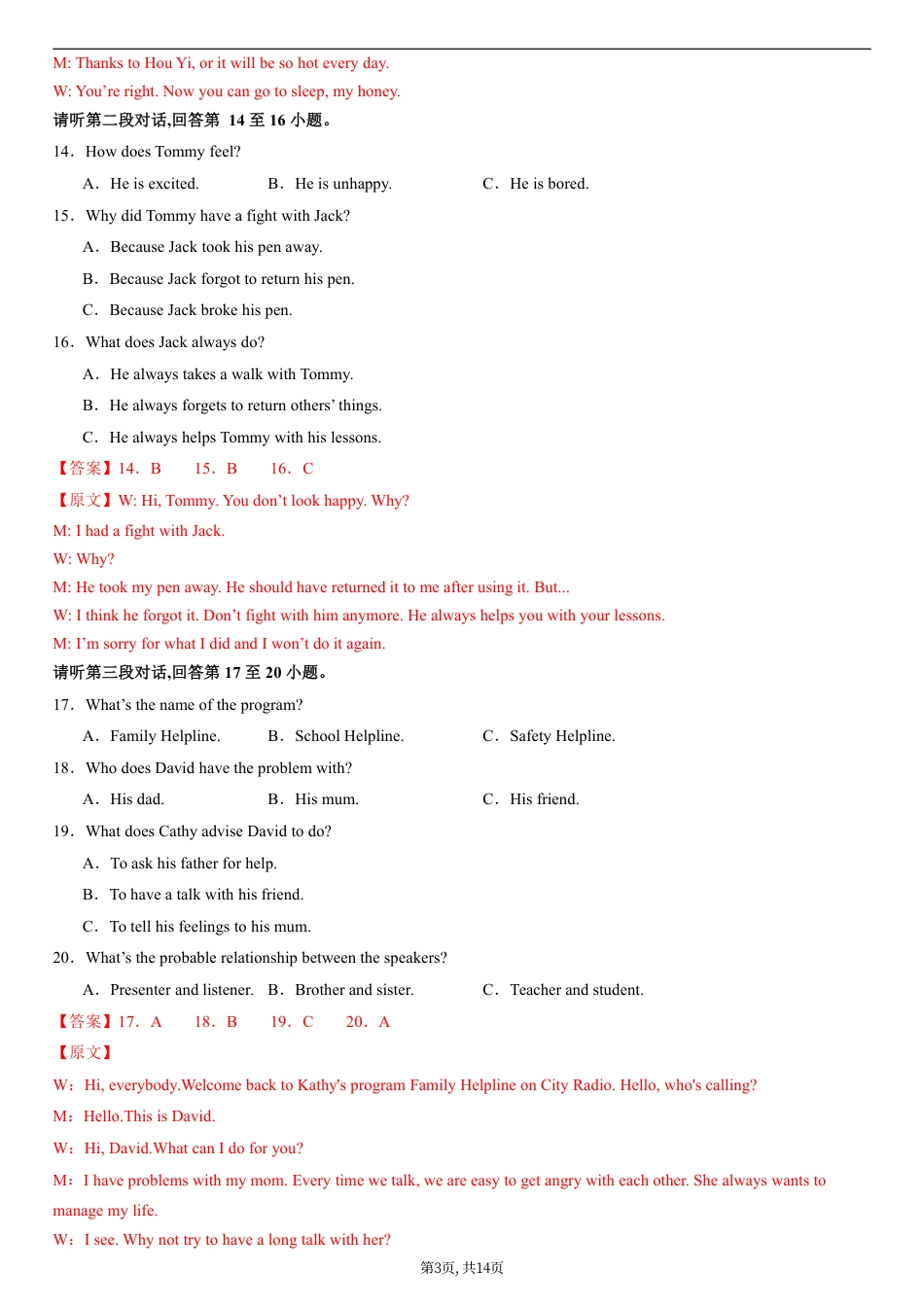 （外研版）八年级英语第一次月考卷（全解全析）（外研版2024）.pdf_第3页