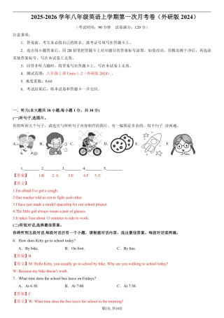 （外研版）八年级英语第一次月考卷（全解全析）（外研版2024）.pdf