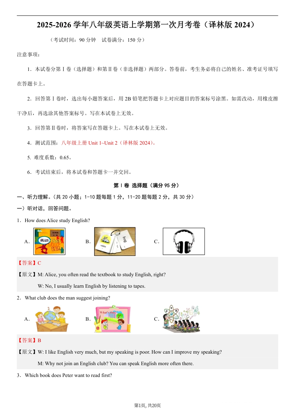 （译林版）八年级英语上学期第一次月考卷（解析）（译林版2024）.pdf_第1页