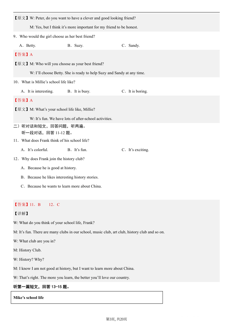 （译林版）八年级英语上学期第一次月考卷（解析）（译林版2024）.pdf_第3页