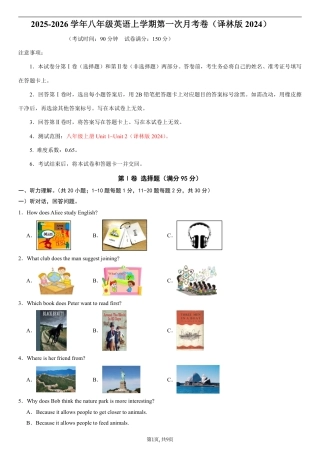 （译林版）八年级英语上学期第一次月考卷（考试版A4）【测试范围：八上Unit1~Unit 2】（译林版2024）.pdf