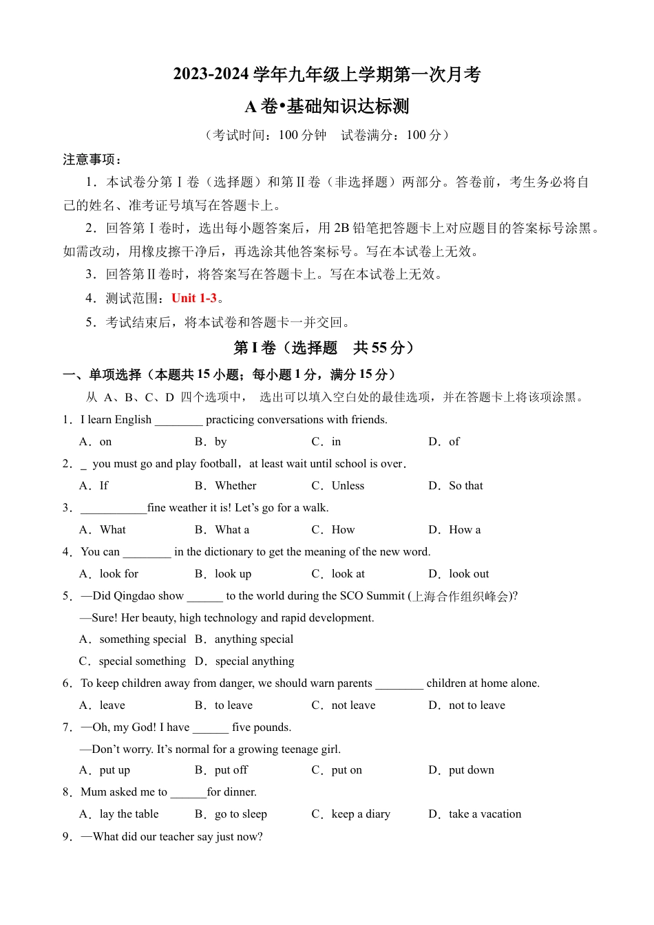 【人教版】九年级上英语：第一次月考A卷.docx_第1页