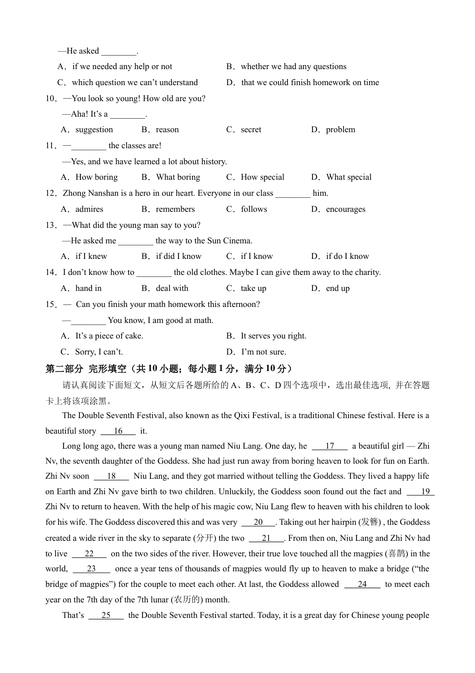 【人教版】九年级上英语：第一次月考A卷.docx_第2页