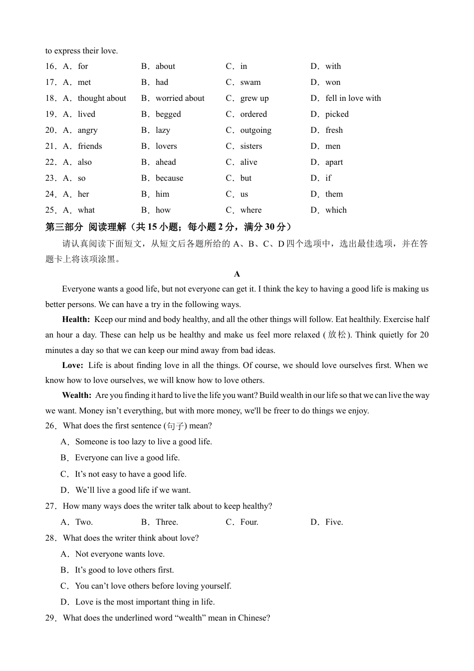 【人教版】九年级上英语：第一次月考A卷.docx_第3页