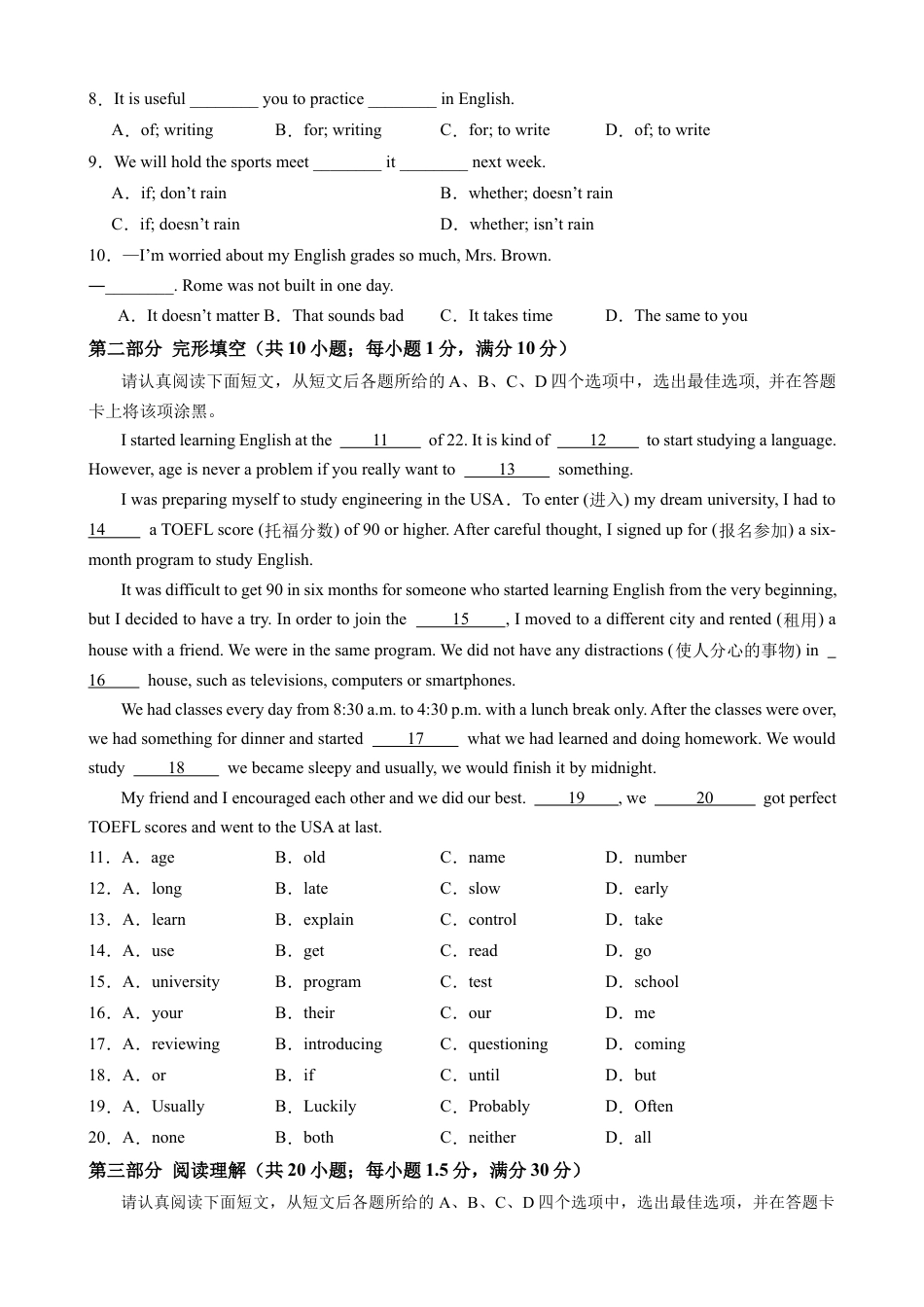【人教版】九年级上英语：第一次月考B卷.docx_第2页