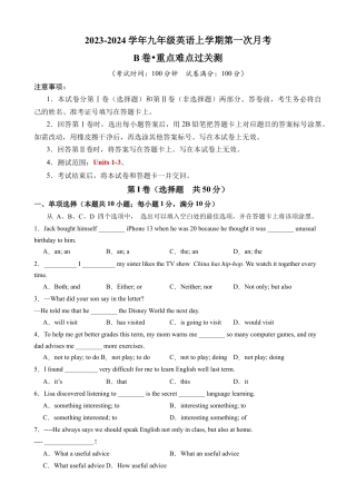 【人教版】九年级上英语：第一次月考B卷.docx