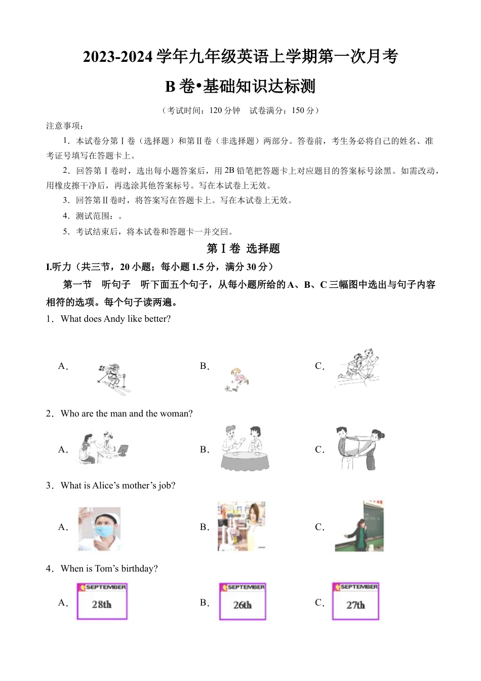 【仁爱版】九年级上英语英语第一次月考B卷.docx_第1页