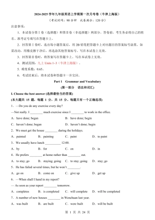【上海版】九年级上英语第1次月考【U1-3】.pdf