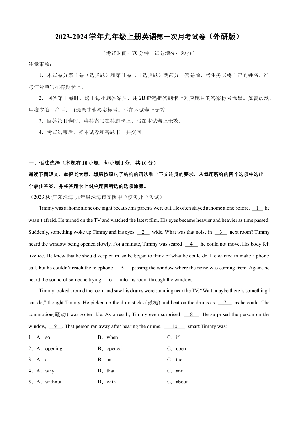 【外研版】九年级上英语：第一次月考试卷.docx_第1页