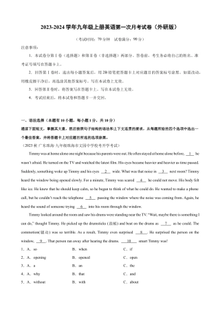 【外研版】九年级上英语：第一次月考试卷.docx