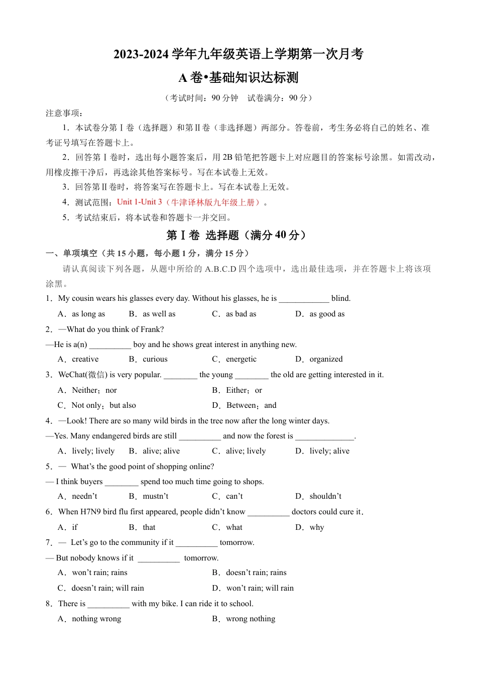 【译林版】九年级上英语：第一次月考A卷.docx_第1页